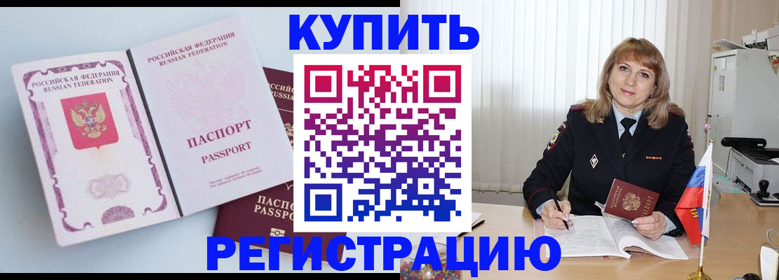 временная регистрация для всех в Котельниче